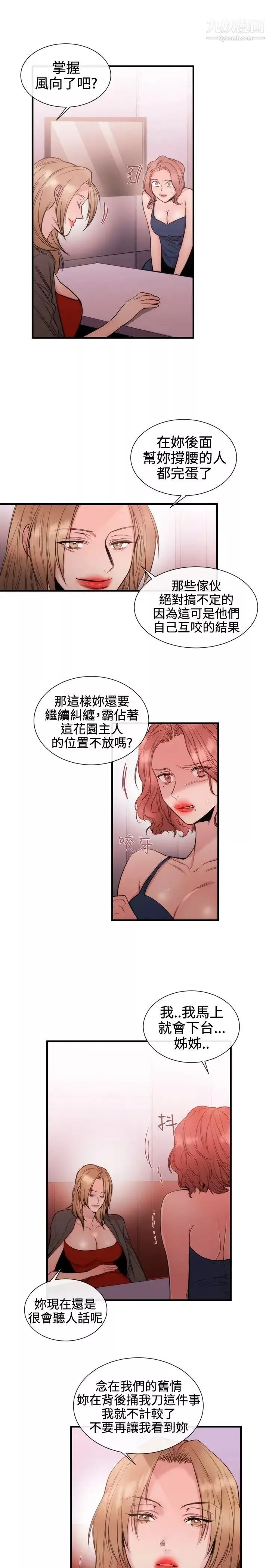 女助教-第31话 - 图片 9