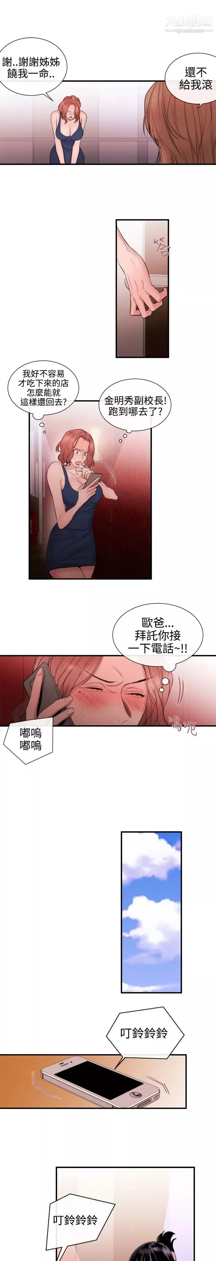 女助教-第31话 - 图片 11
