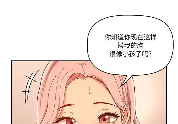 疫情期间的家教生活-第26话 - 图片 2