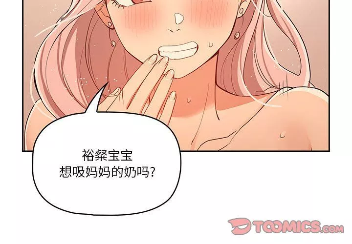 疫情期間的家教生活第26話