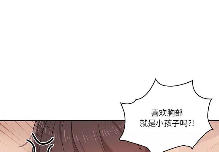 疫情期间的家教生活-第26话 - 图片 4