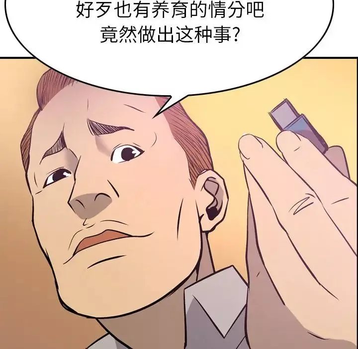经纪人-第49话 - 图片 94