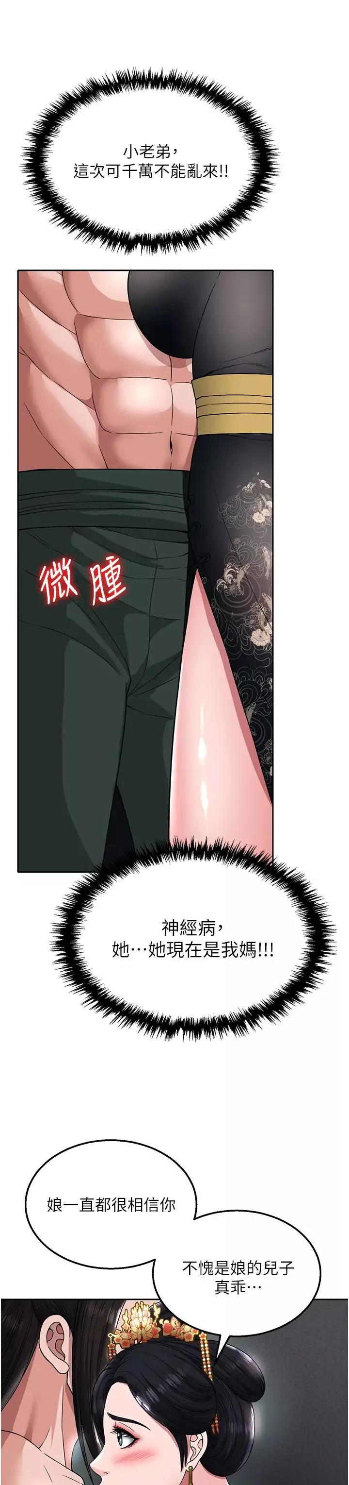 色鵰英雄傳:一捅天下第20話-反正她不是我親媽