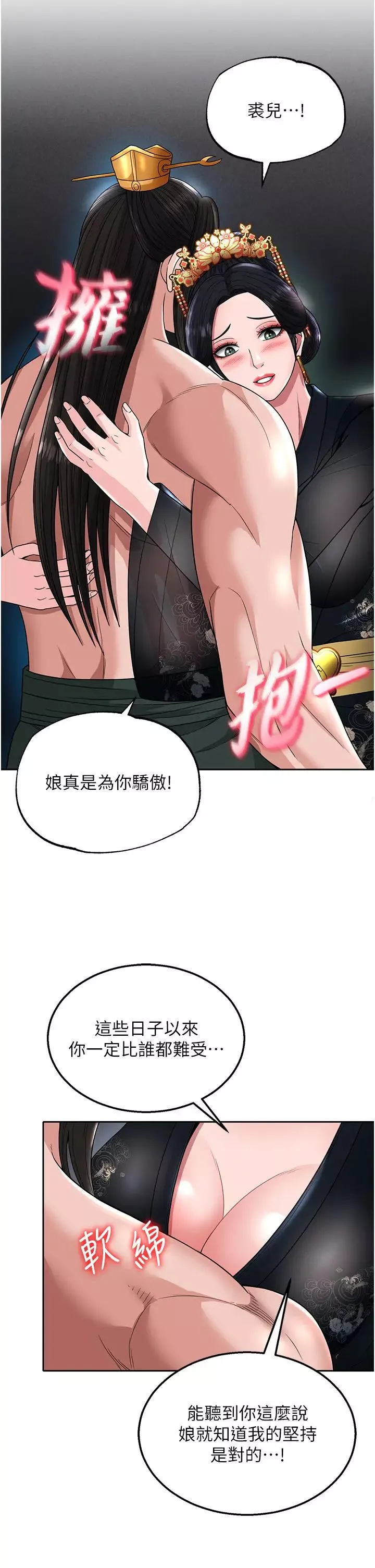 色鵰英雄传:一捅天下-第20话-反正她不是我亲妈 - 图片 54