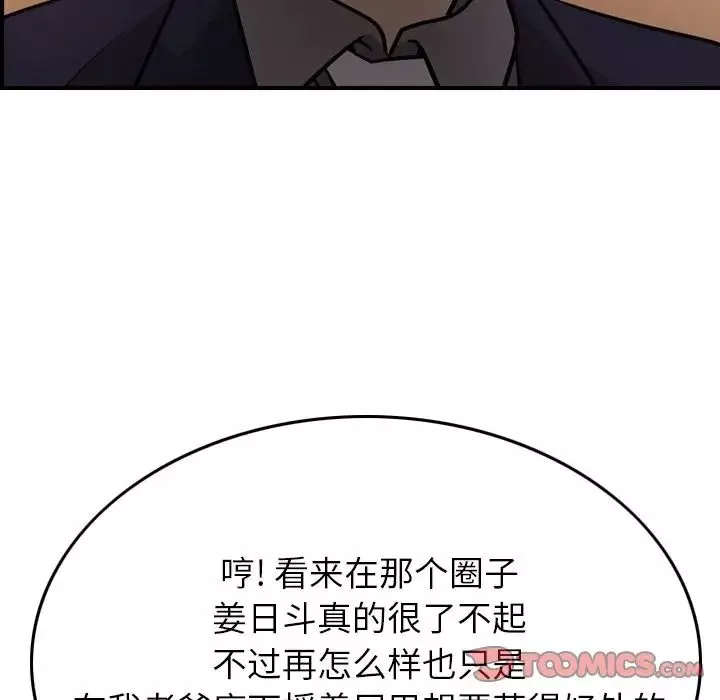 经纪人-第49话 - 图片 99
