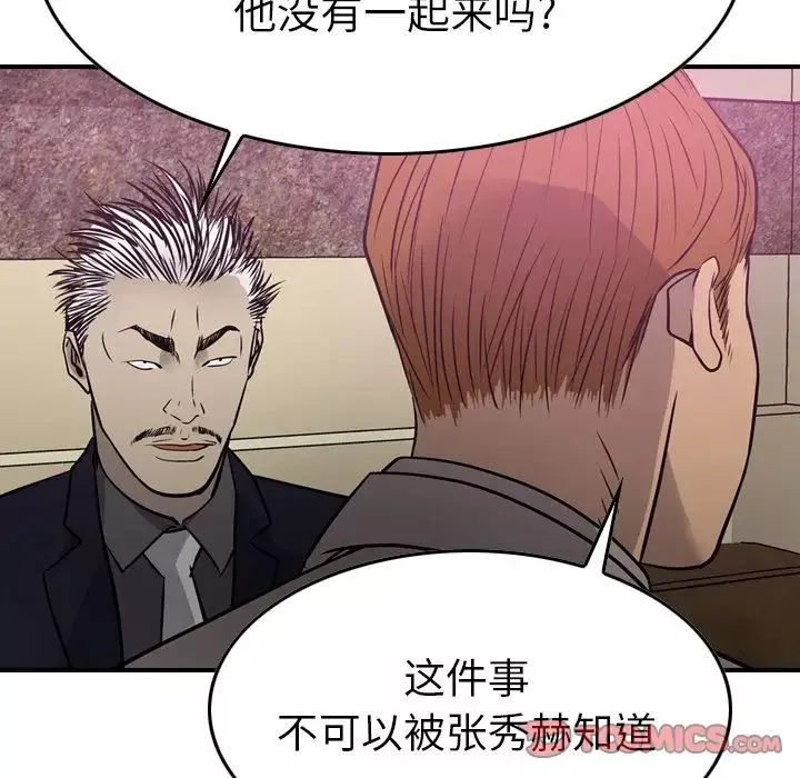 经纪人-第49话 - 图片 102