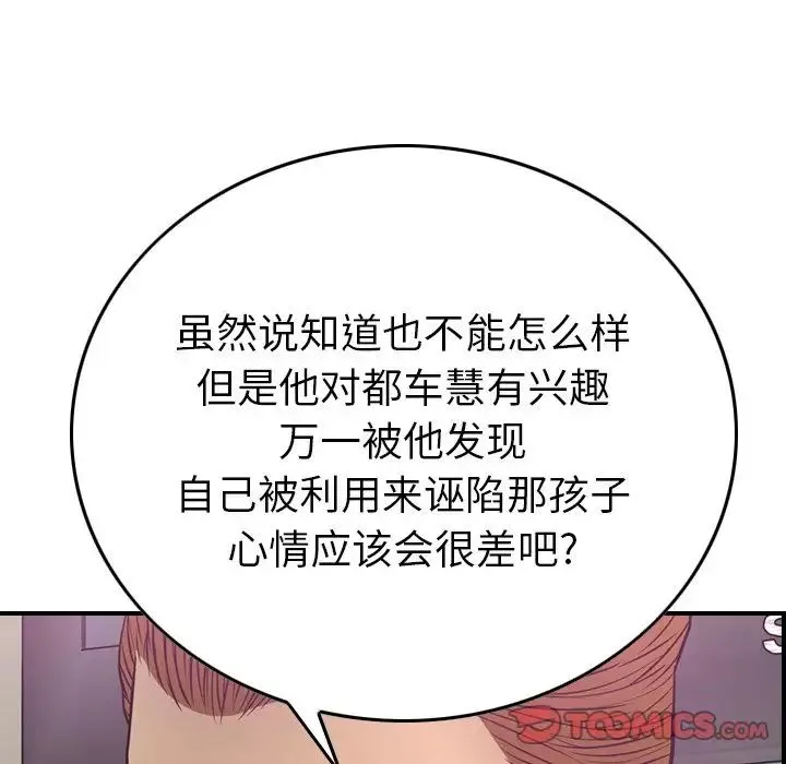 经纪人-第49话 - 图片 105