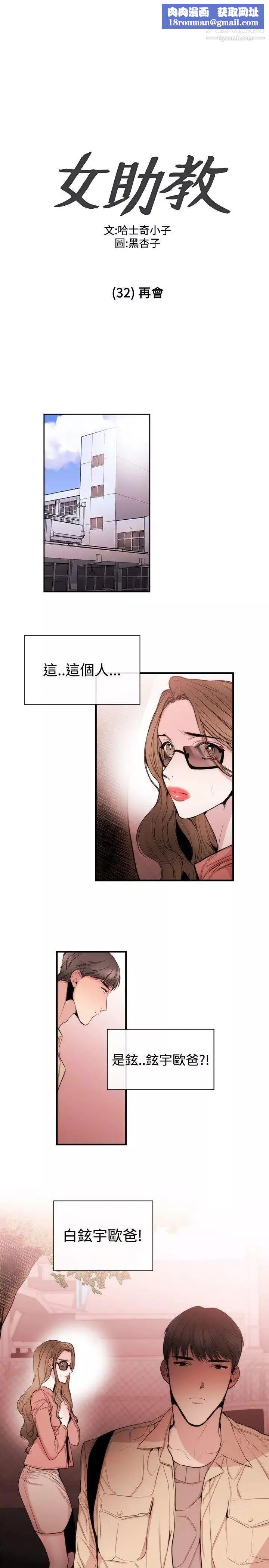 女助教-第32话 - 图片 1