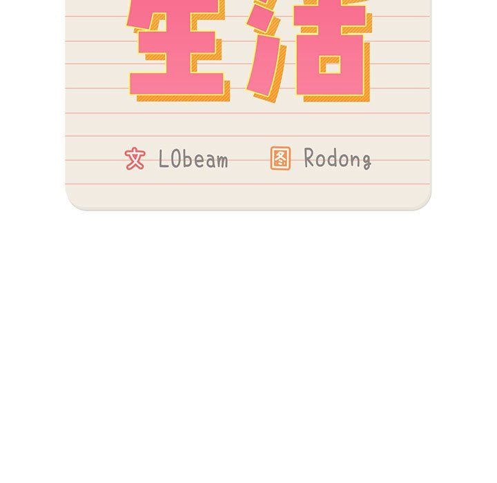 疫情期間的家教生活第26話