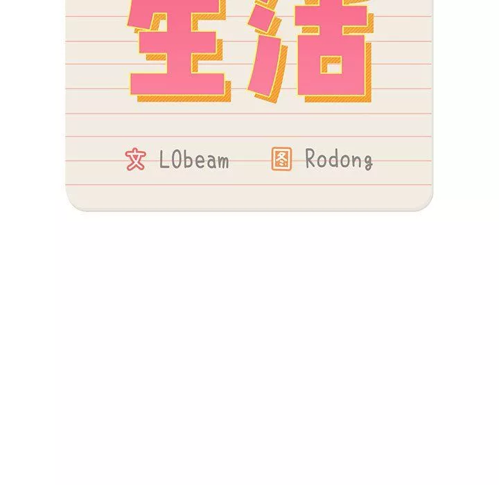 疫情期間的家教生活第26話
