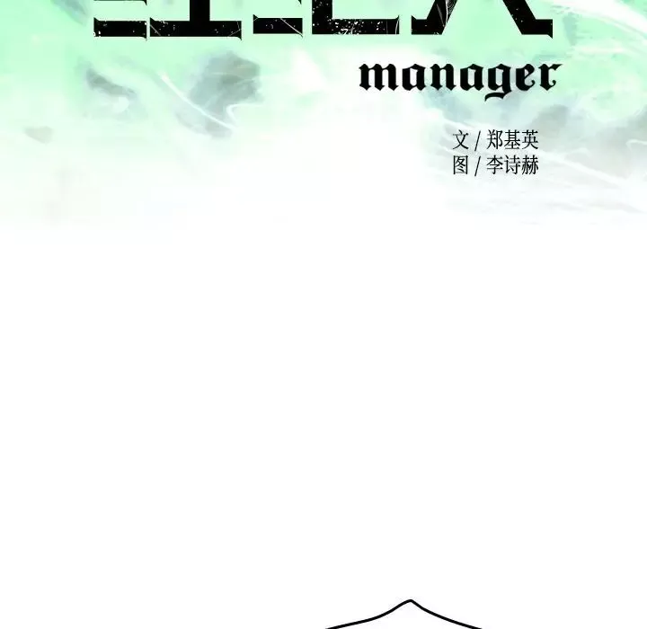 经纪人-第50话 - 图片 16