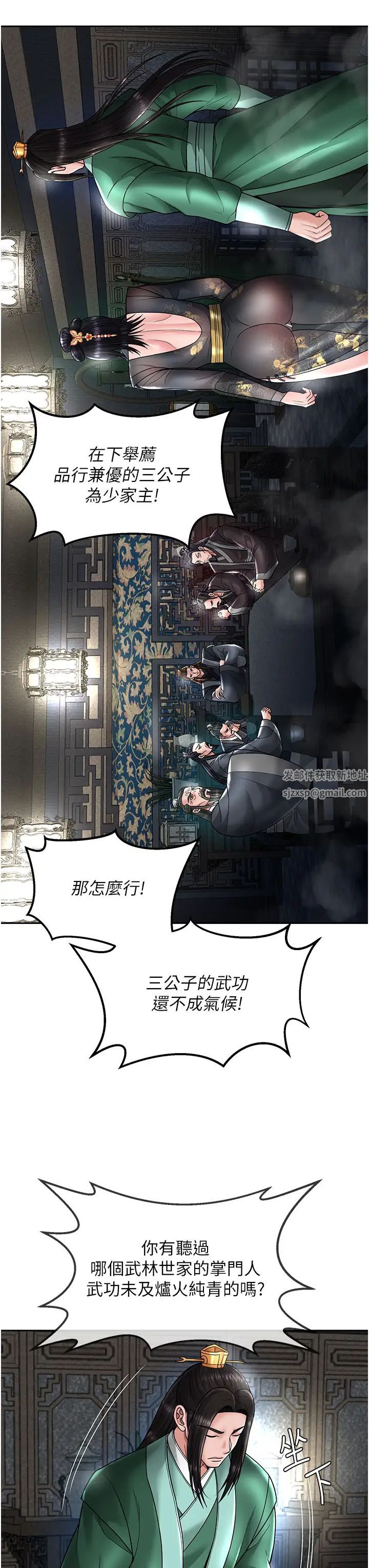 色鵰英雄传:一捅天下第21话-我们是母子…不可以