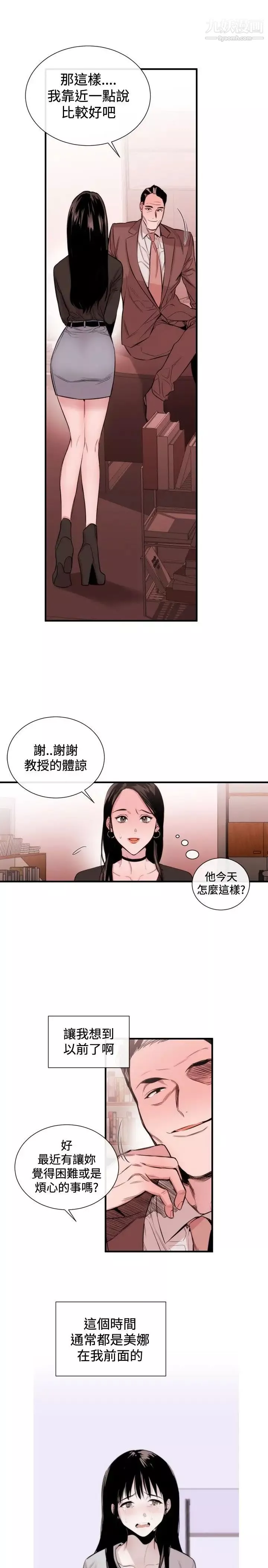女助教-第33话 - 图片 3
