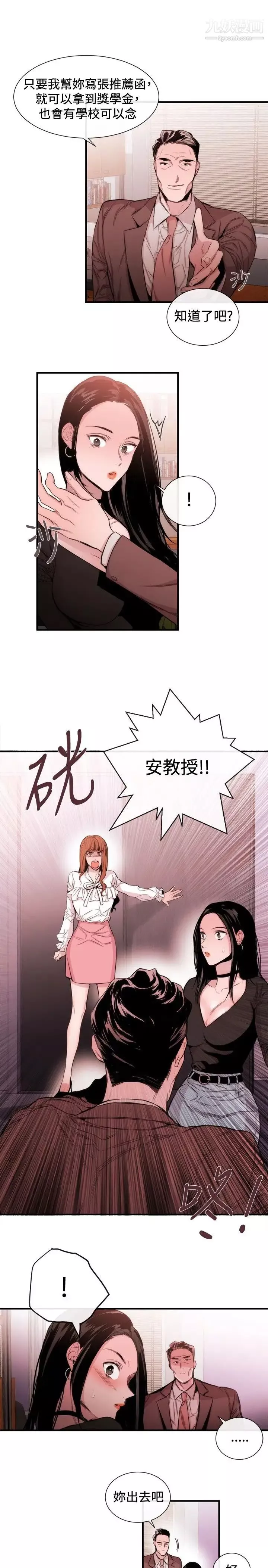 女助教-第33话 - 图片 9
