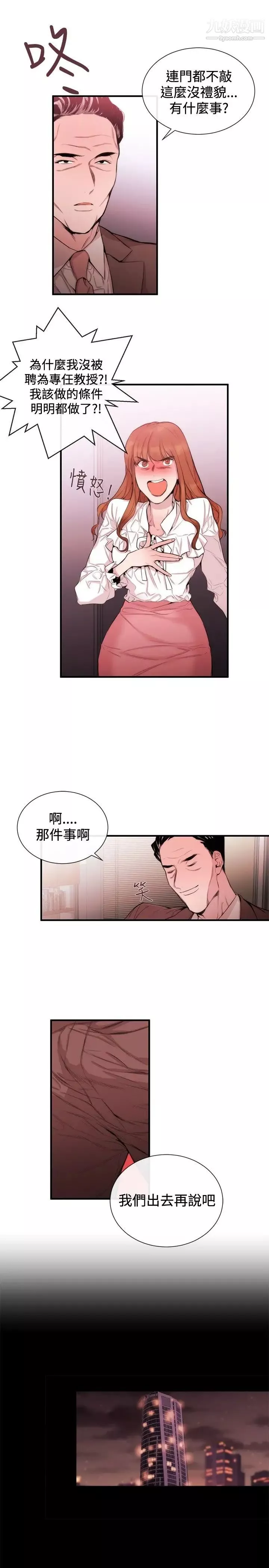 女助教-第33话 - 图片 11