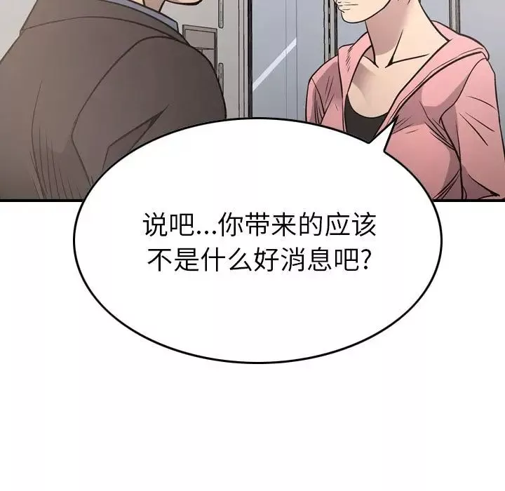 经纪人-第50话 - 图片 46