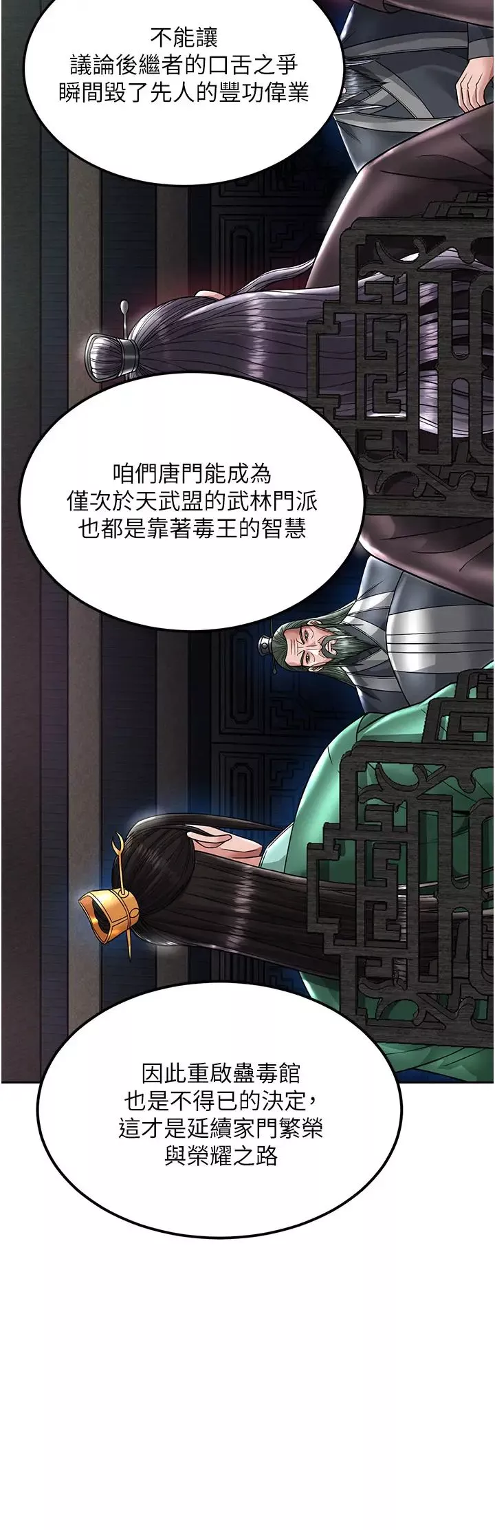 色鵰英雄传:一捅天下-第22话-一起比划「功夫」 - 图片 16