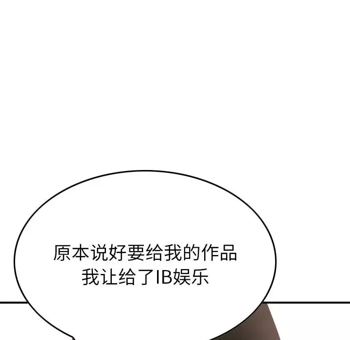 经纪人-第50话 - 图片 60