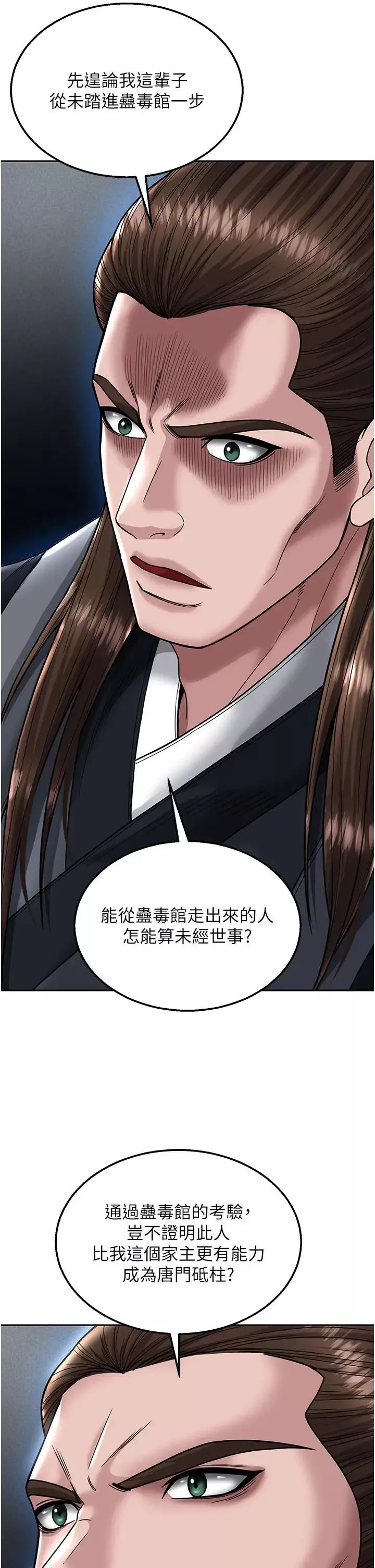 色鵰英雄传:一捅天下-第22话-一起比划「功夫」 - 图片 25