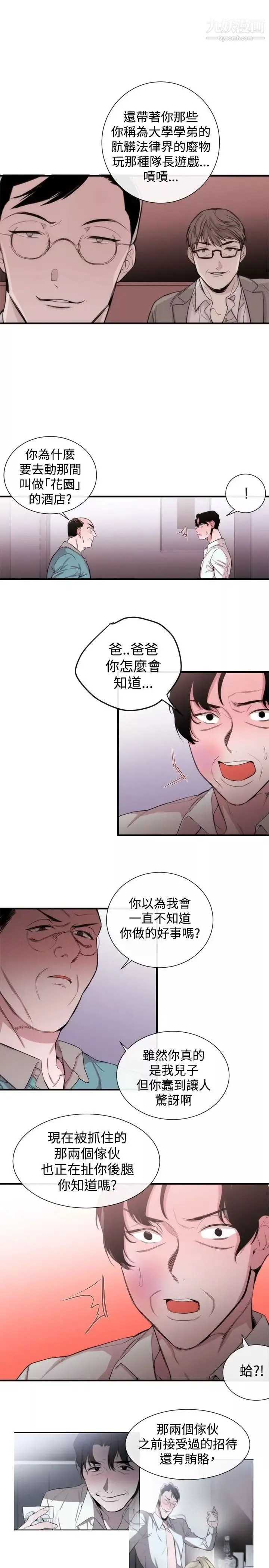 女助教第34话