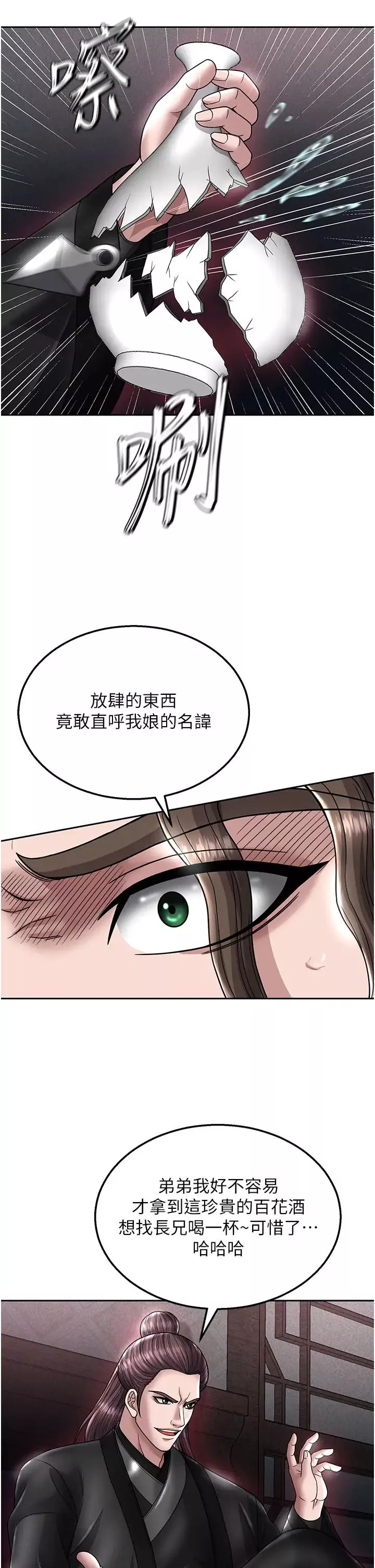 色鵰英雄傳:一捅天下第22話-一起比劃「功夫」