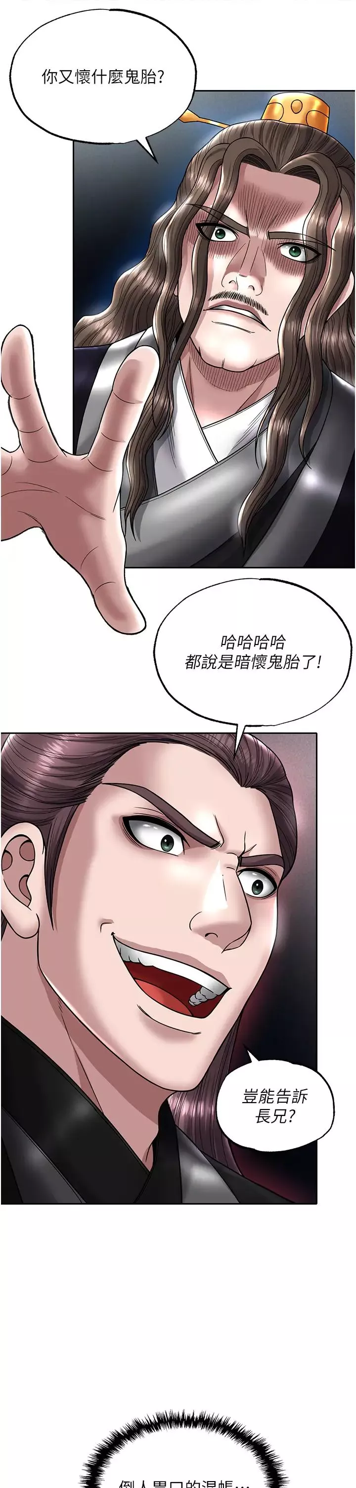 色鵰英雄传:一捅天下-第22话-一起比划「功夫」 - 图片 41