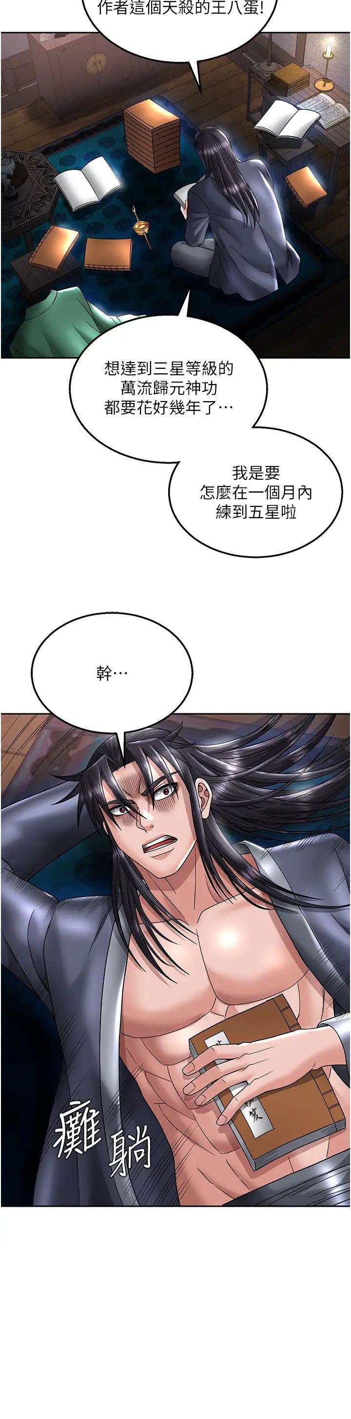 色鵰英雄傳:一捅天下第22話-一起比劃「功夫」