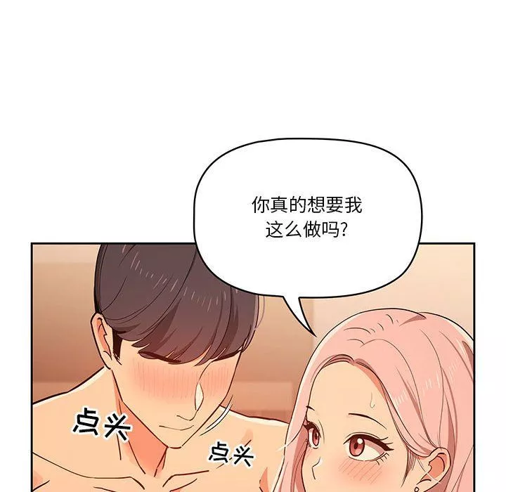 疫情期間的家教生活第26話