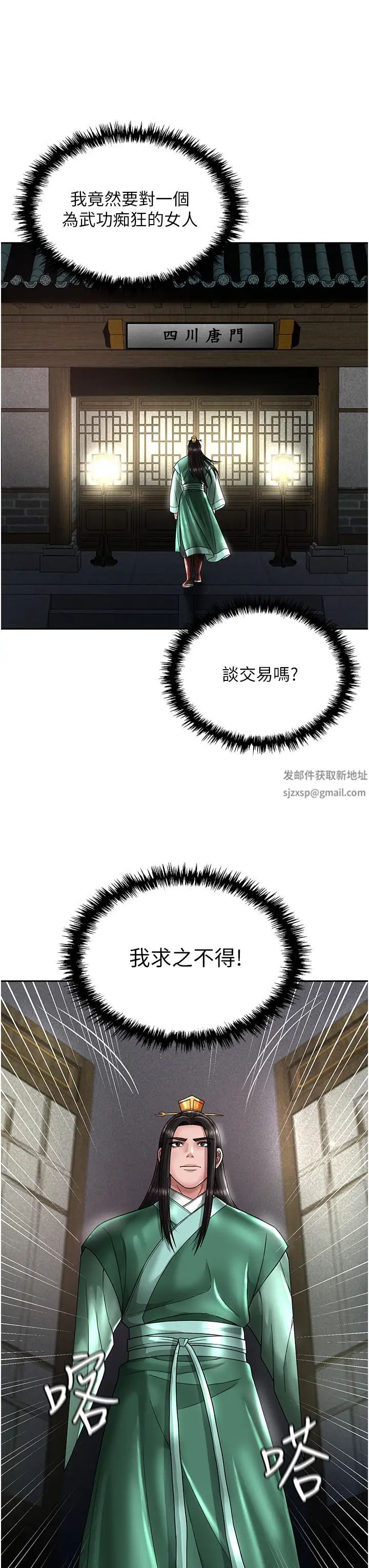 色鵰英雄传:一捅天下第22话-一起比划「功夫」