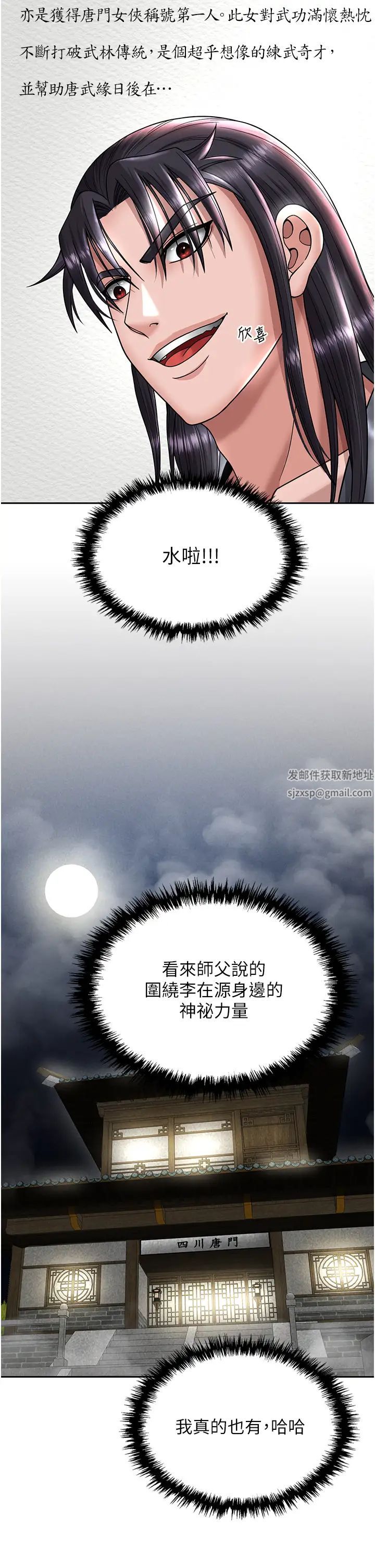 色鵰英雄传:一捅天下第22话-一起比划「功夫」