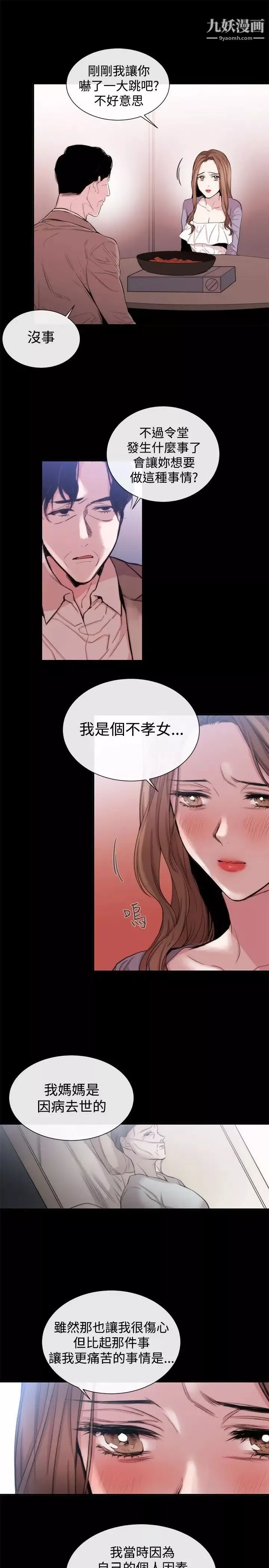 女助教-第35话 - 图片 5