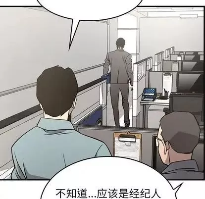 经纪人-第51话 - 图片 47