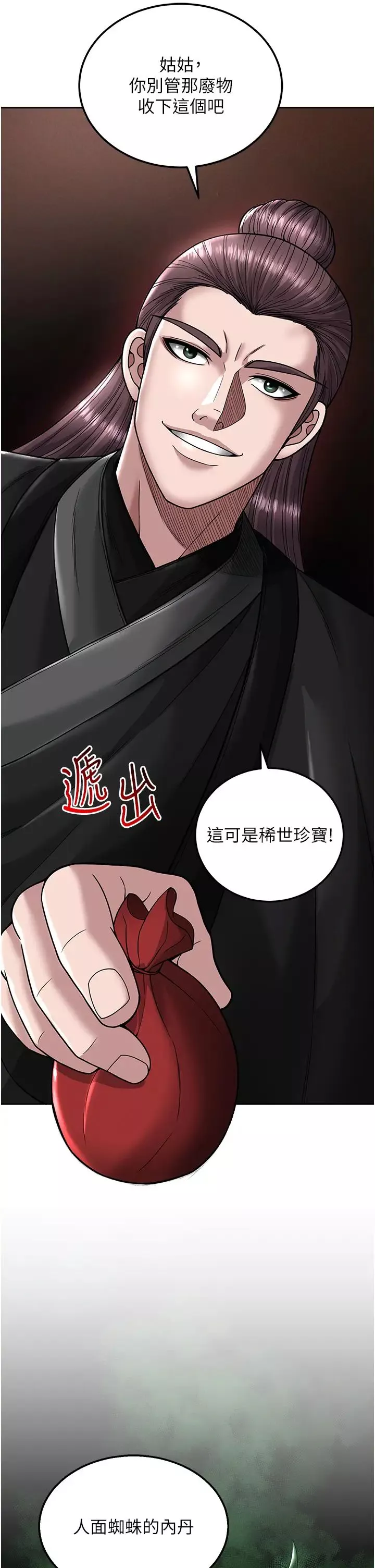 色鵰英雄傳:一捅天下第23話-姑母的小穴可以插多深?