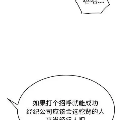 经纪人-第51话 - 图片 50