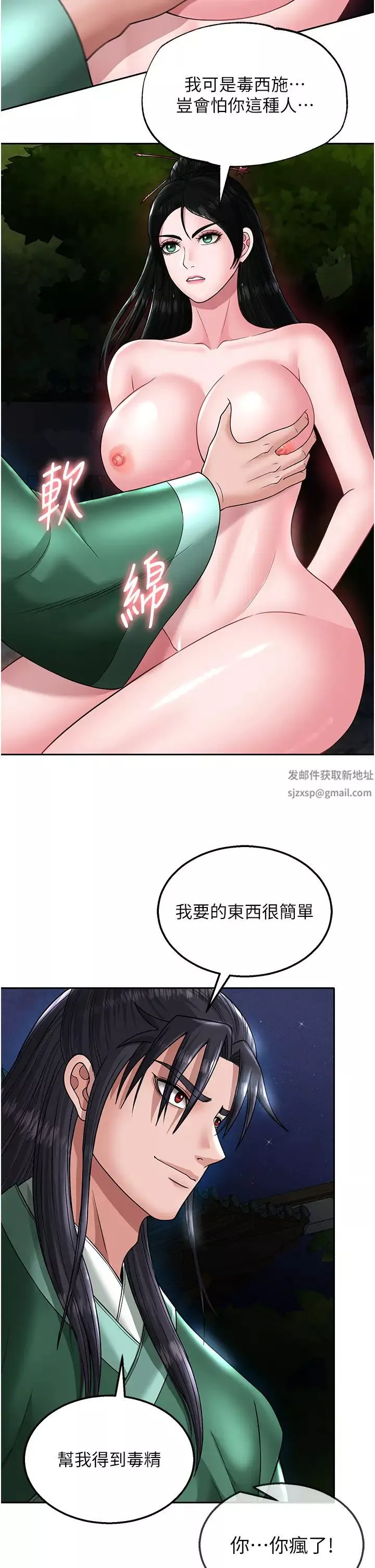 色鵰英雄传:一捅天下-第23话-姑母的小穴可以插多深? - 图片 45