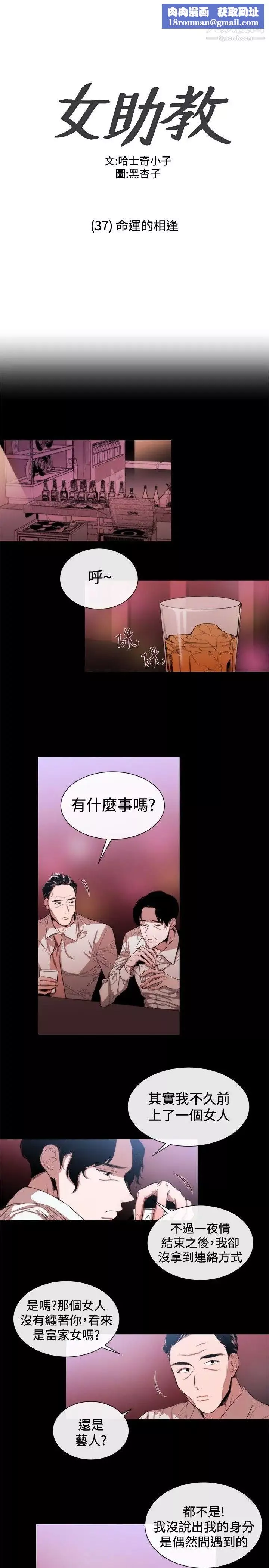 女助教第37话