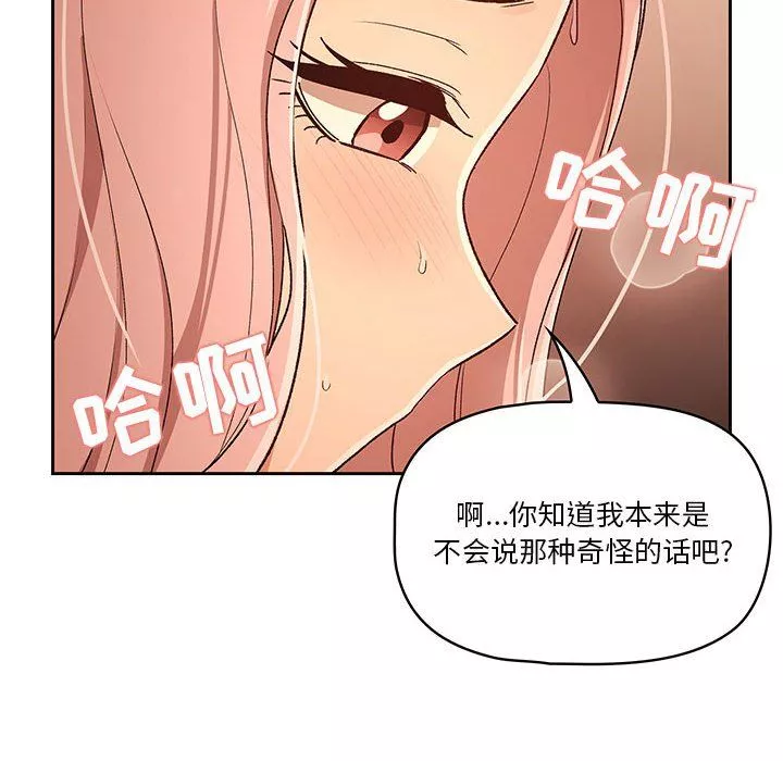 疫情期间的家教生活-第27话 - 图片 34