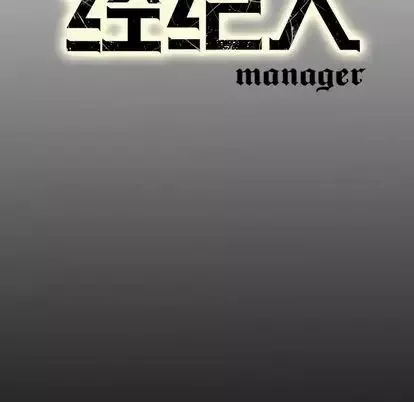 经纪人-第51话 - 图片 125