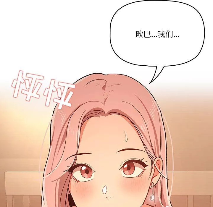 疫情期間的家教生活第27話