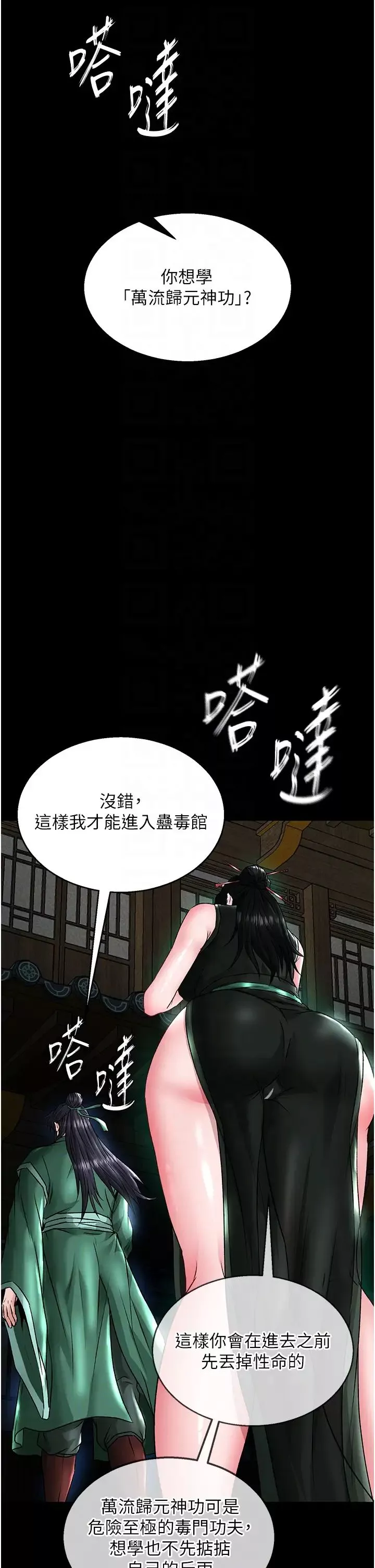 色鵰英雄传:一捅天下-第24话-请相公不用怜惜我 - 图片 18