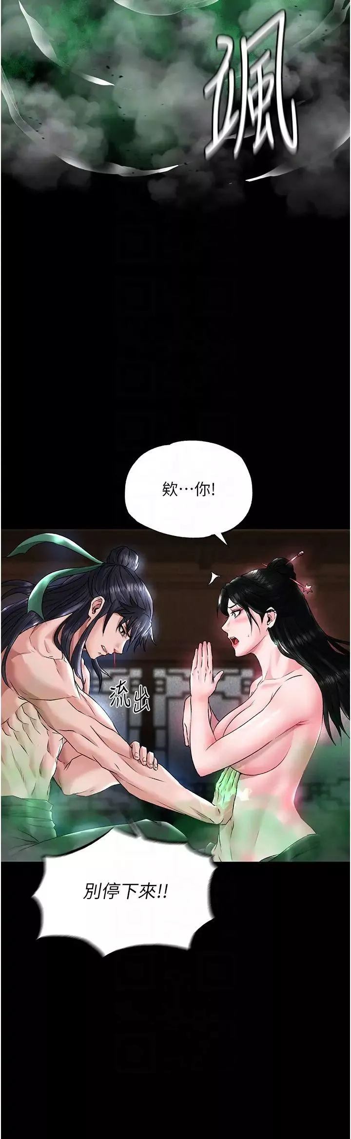 色鵰英雄傳:一捅天下第24話-請相公不用憐惜我