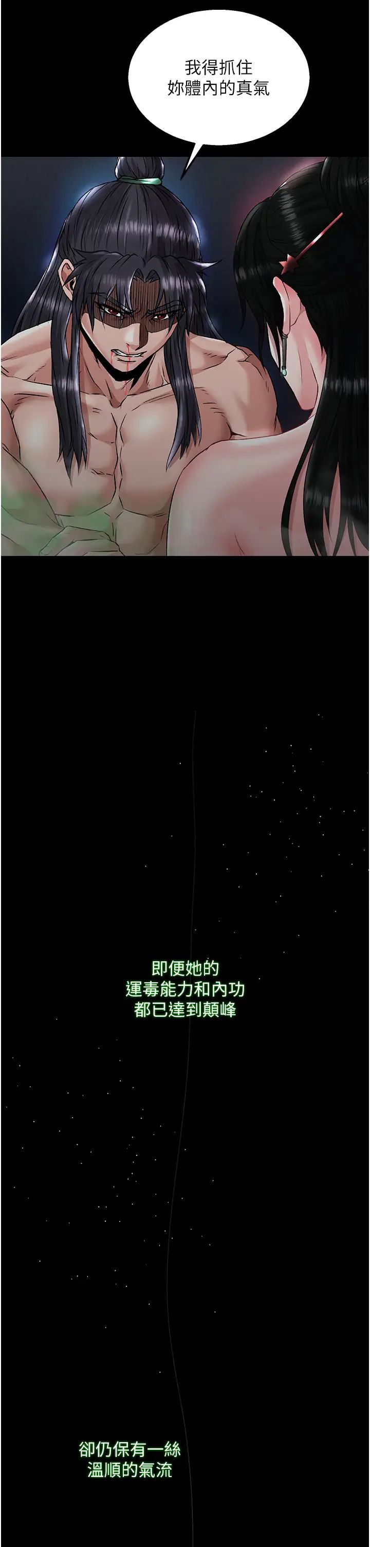 色鵰英雄传:一捅天下第24话-请相公不用怜惜我