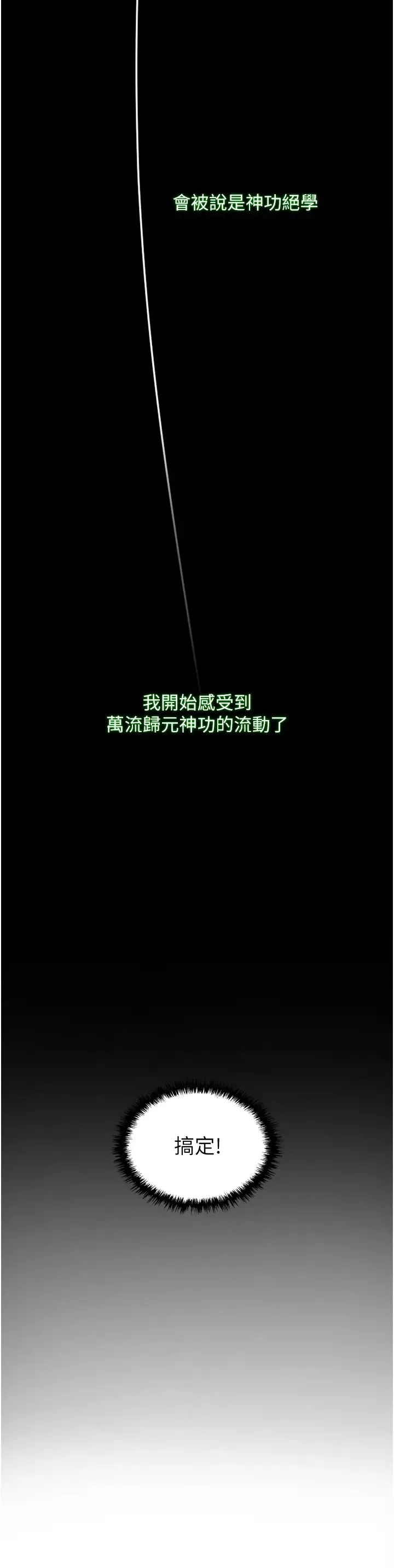 色鵰英雄传:一捅天下-第24话-请相公不用怜惜我 - 图片 27