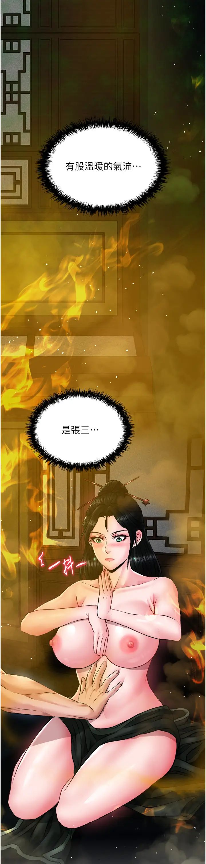 色鵰英雄传:一捅天下第24话-请相公不用怜惜我