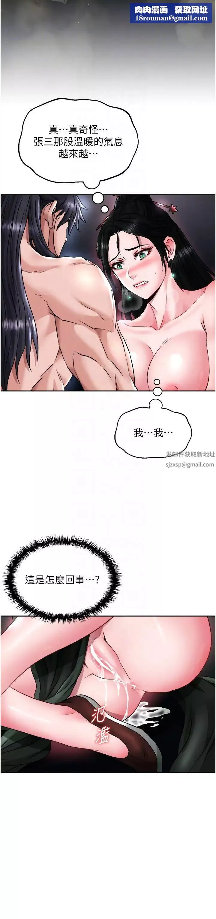 色鵰英雄傳:一捅天下第24話-請相公不用憐惜我