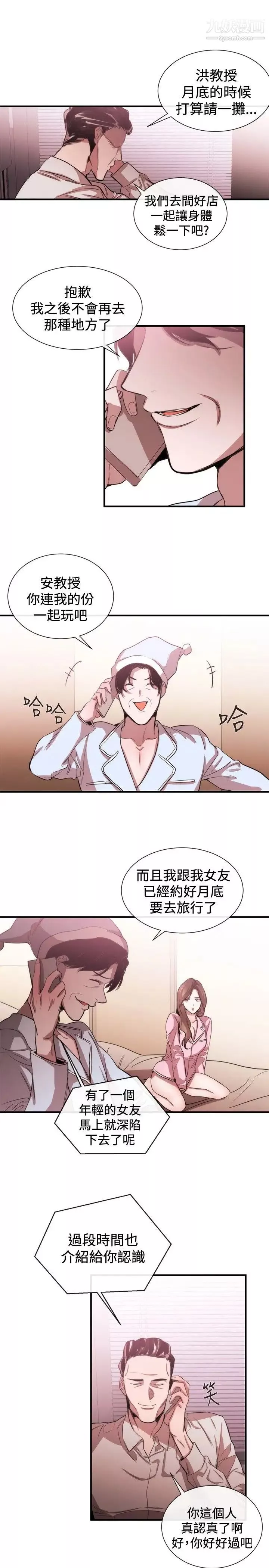 女助教第38话