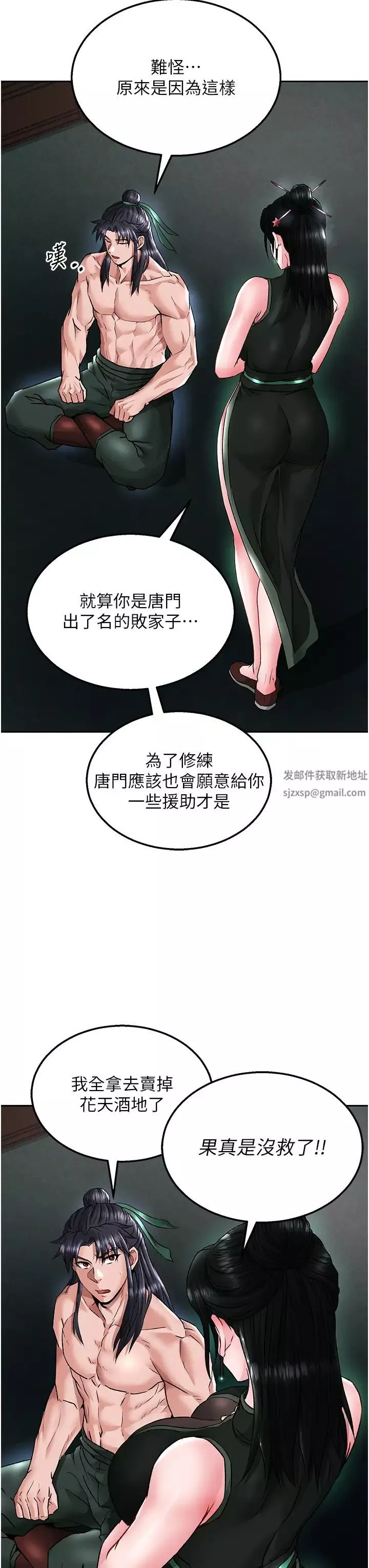 色鵰英雄傳:一捅天下第24話-請相公不用憐惜我