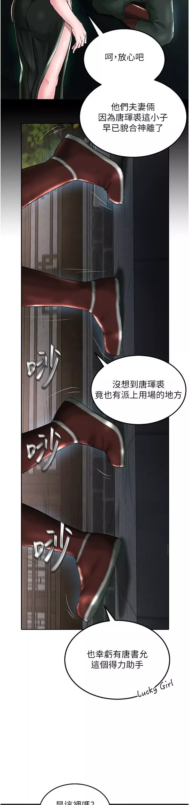 色鵰英雄传:一捅天下-第24话-请相公不用怜惜我 - 图片 48