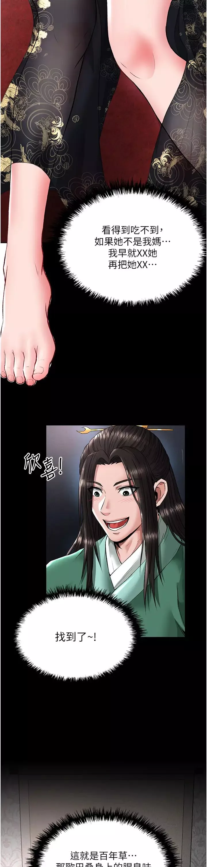 色鵰英雄傳:一捅天下第24話-請相公不用憐惜我