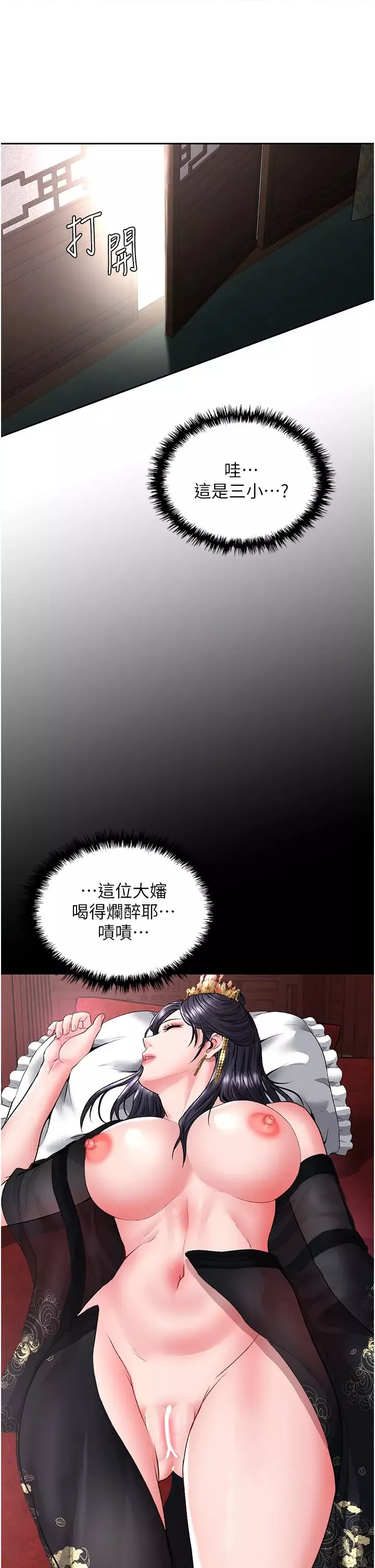 色鵰英雄传:一捅天下-第24话-请相公不用怜惜我 - 图片 50
